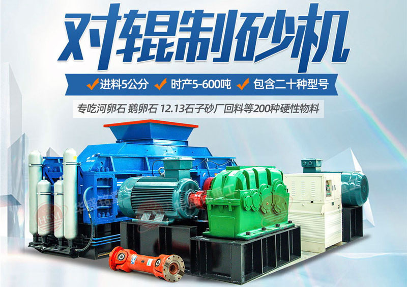 彩砂對輥制砂機制砂效果好不好，規格型號有哪些？